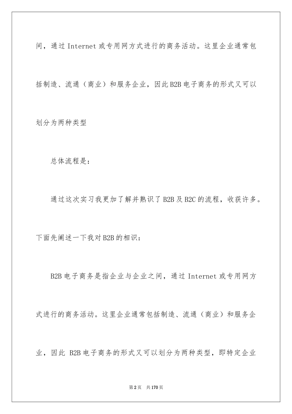 2024大学生电子商务实习报告_9_第2页