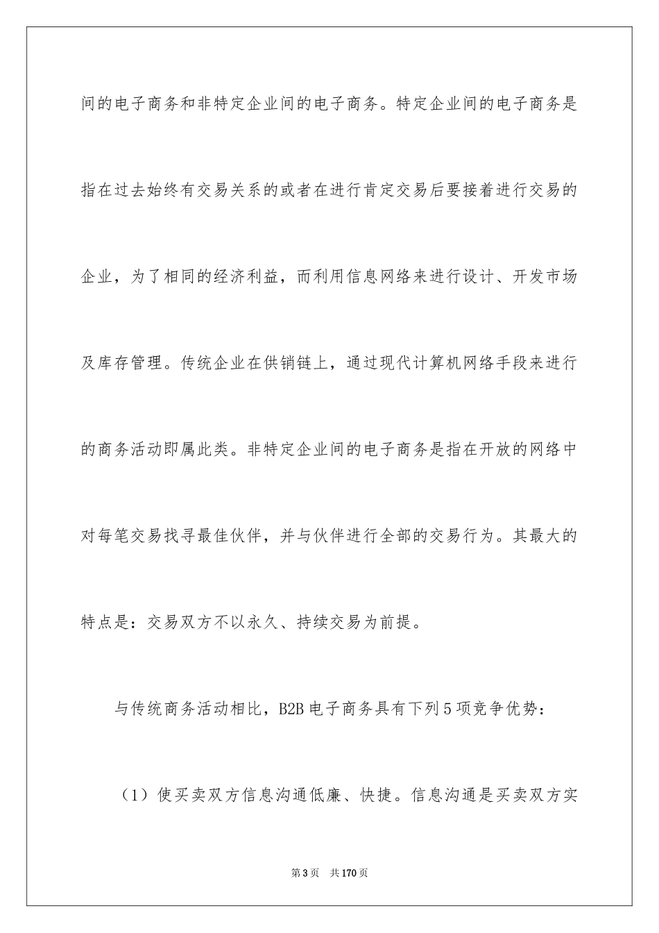 2024大学生电子商务实习报告_9_第3页