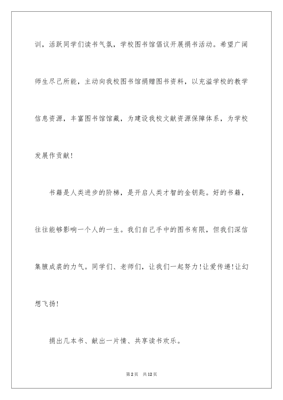 2024学校捐书倡议书_8_第2页