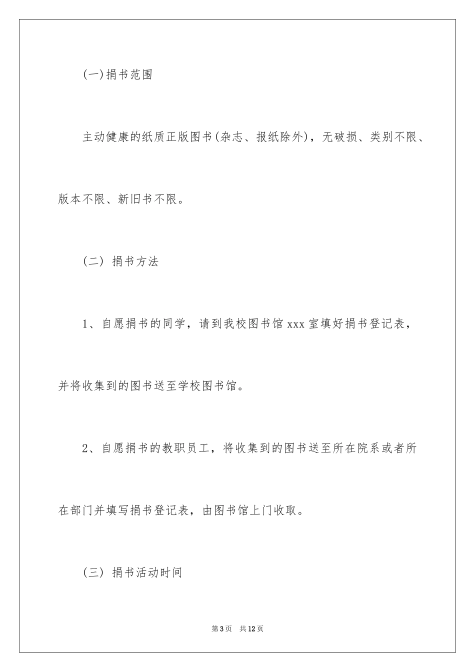 2024学校捐书倡议书_8_第3页