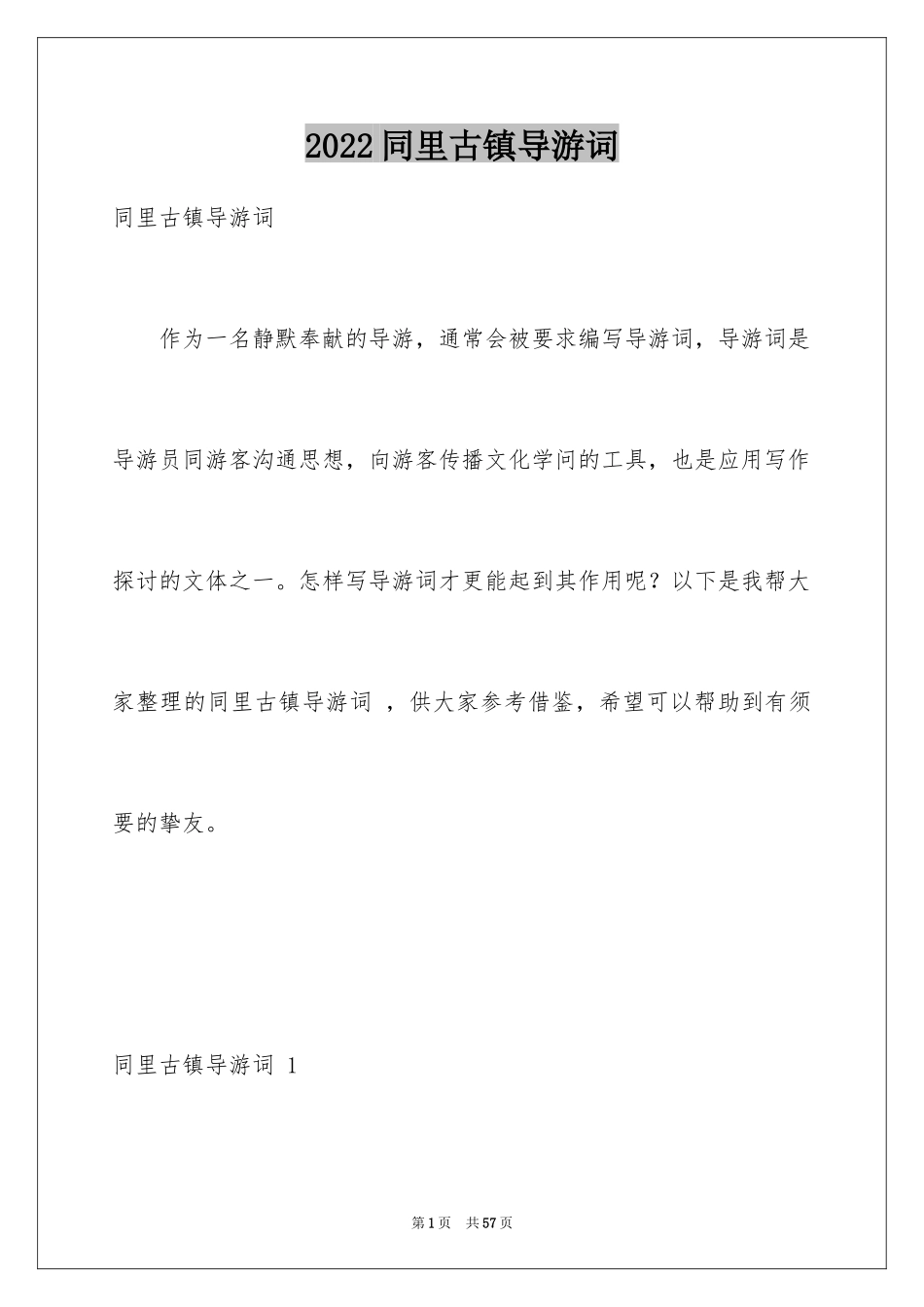 2024同里古镇导游词 _第1页