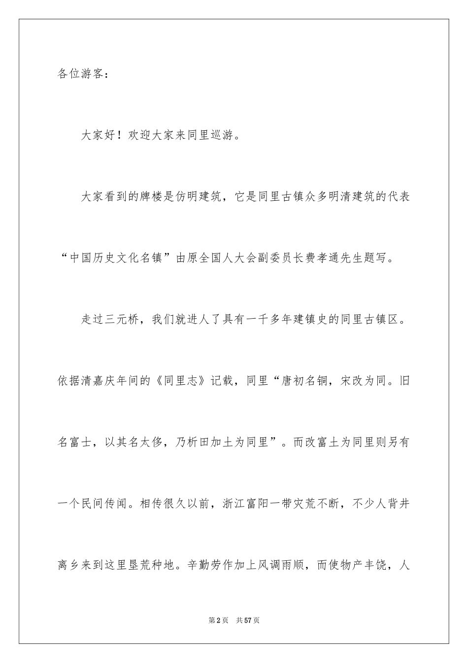 2024同里古镇导游词 _第2页