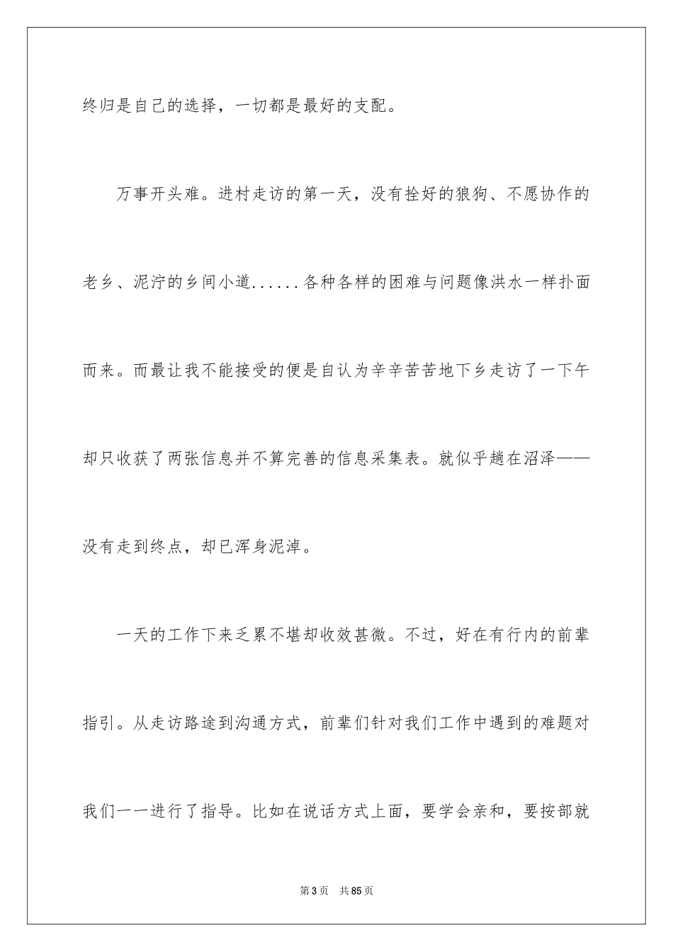 2024学生社会工作实践报告_第3页