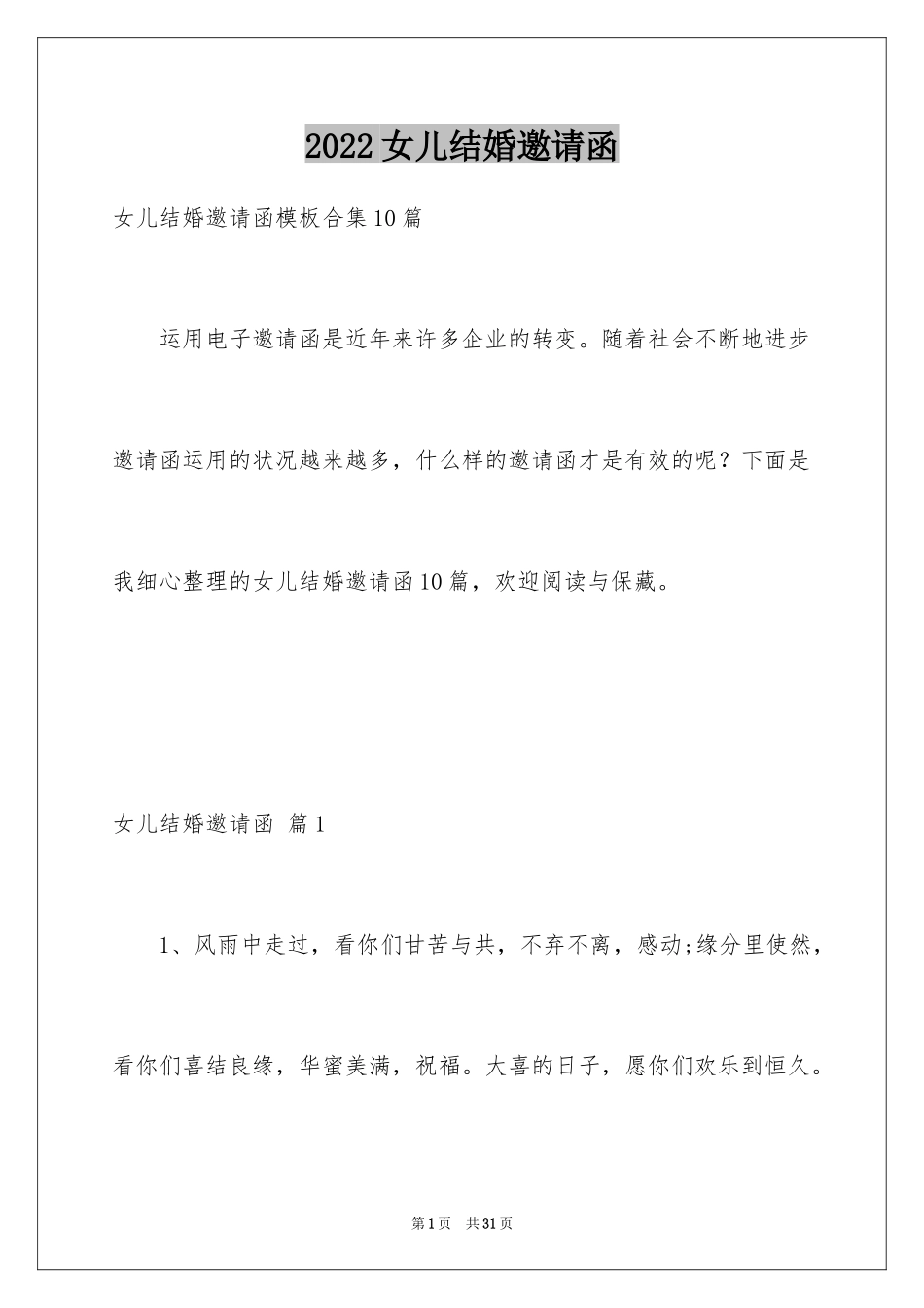 2024女儿结婚邀请函_4_第1页