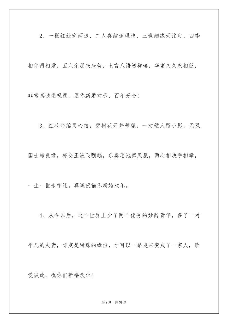 2024女儿结婚邀请函_4_第2页