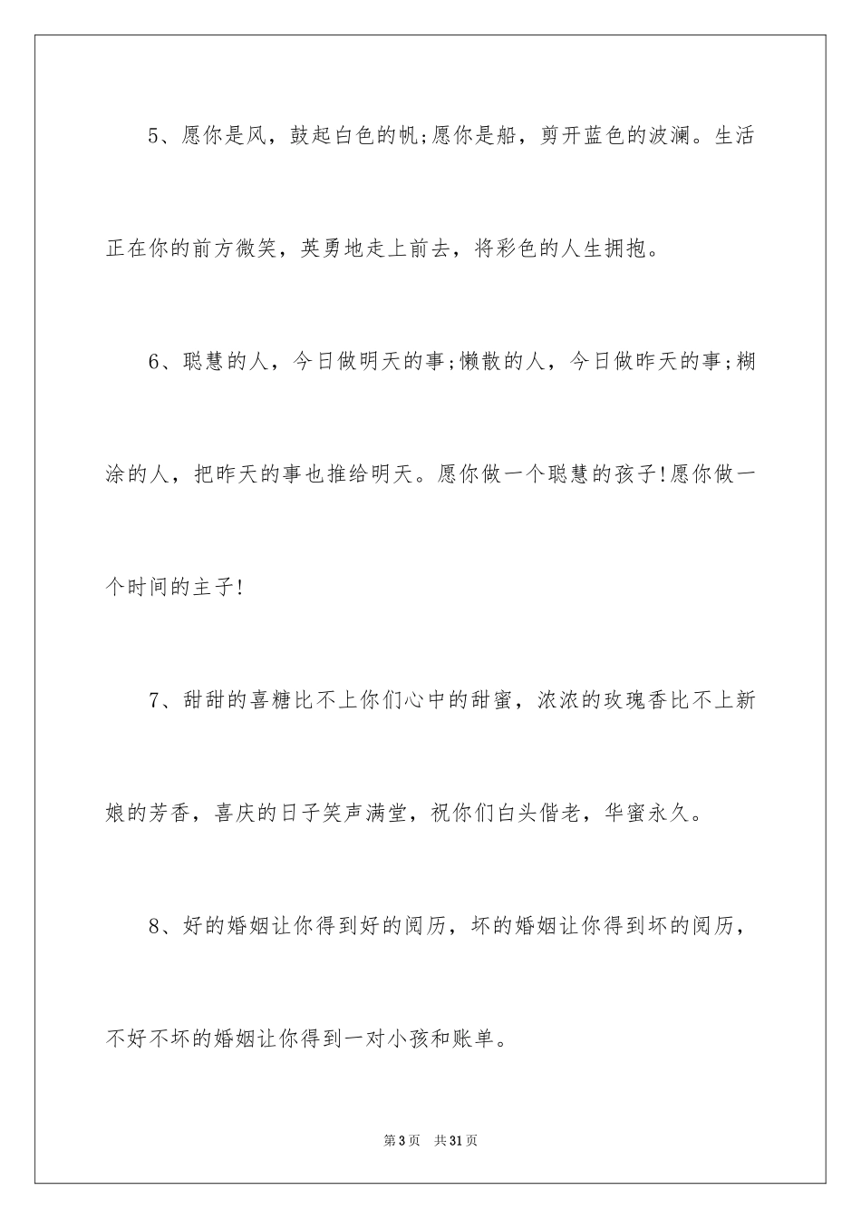 2024女儿结婚邀请函_4_第3页