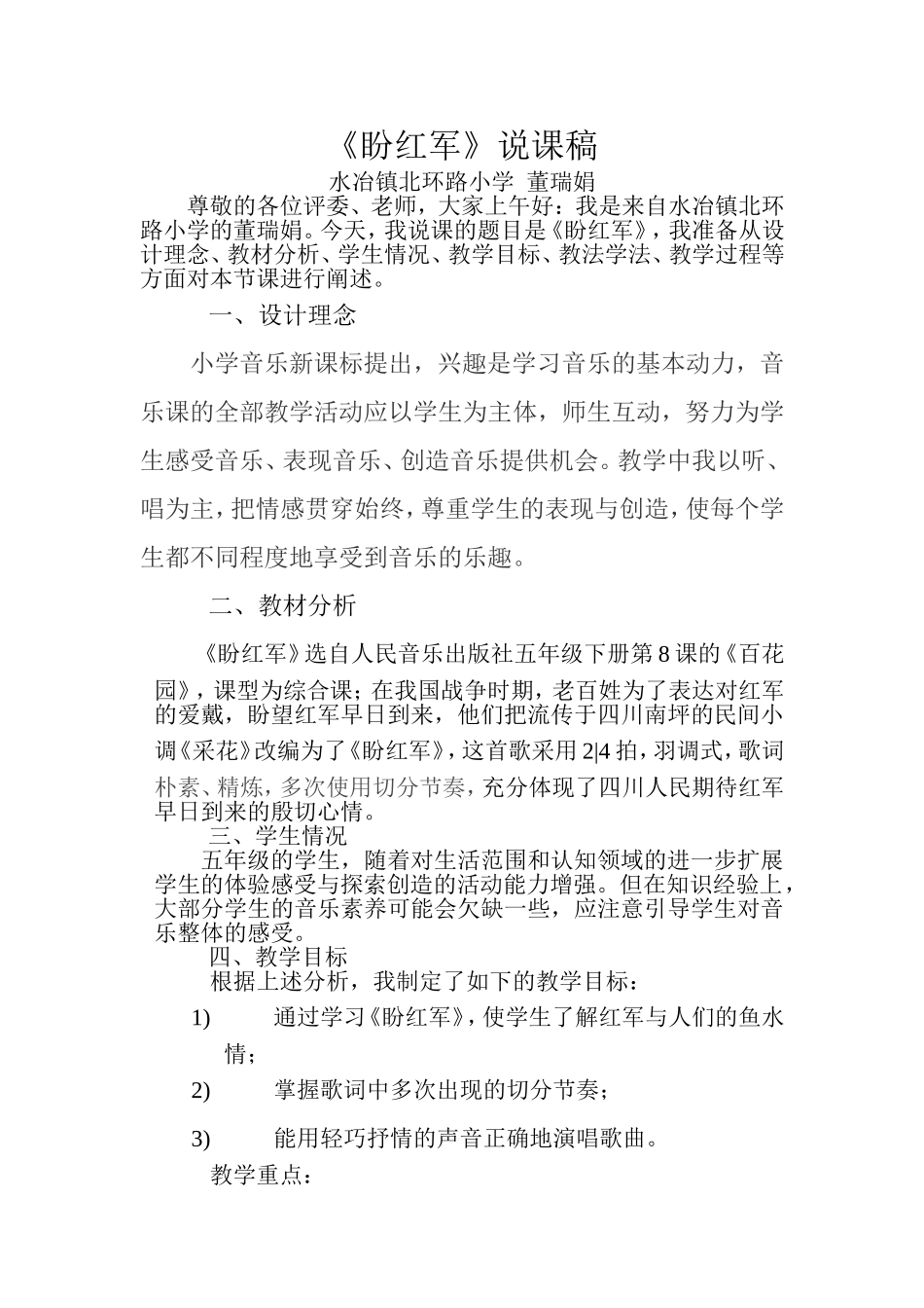 《盼红军》说课稿_第1页