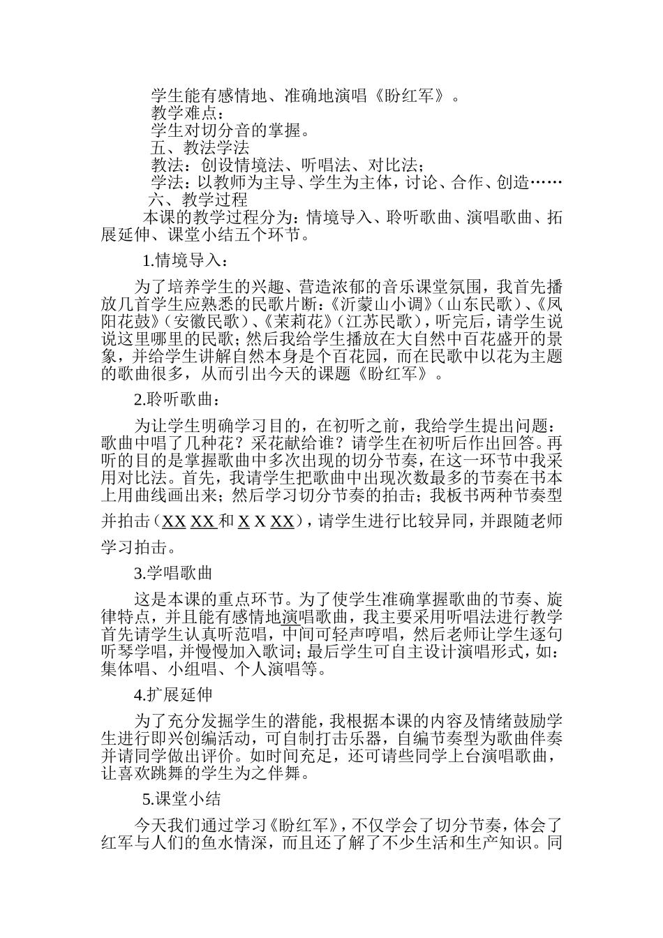 《盼红军》说课稿_第2页