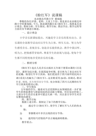 《盼红军》说课稿