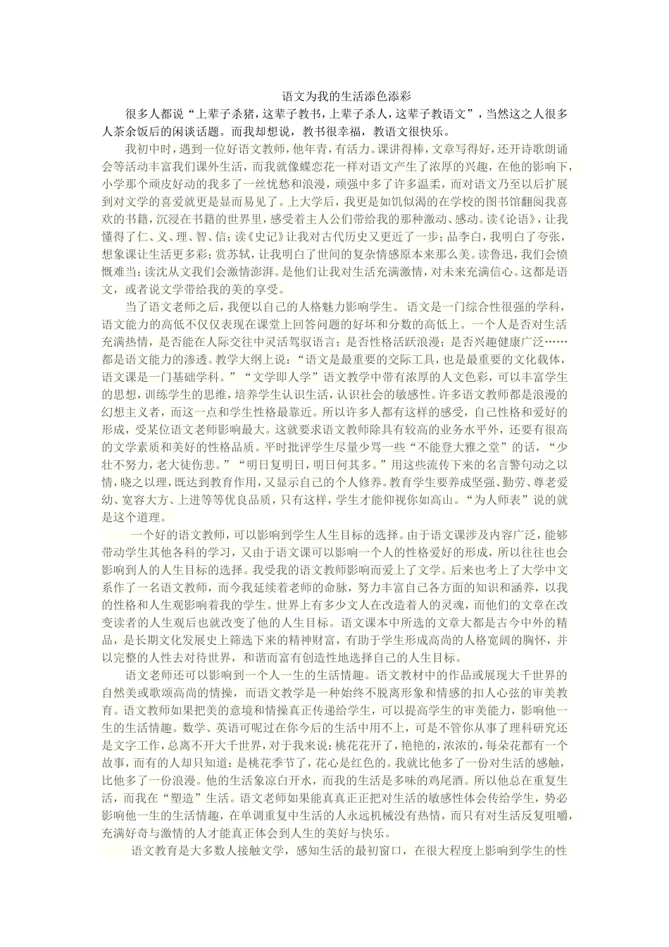 语文为我的生活添色添彩_第1页