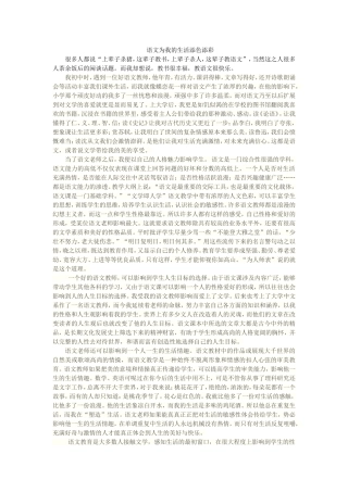 语文为我的生活添色添彩