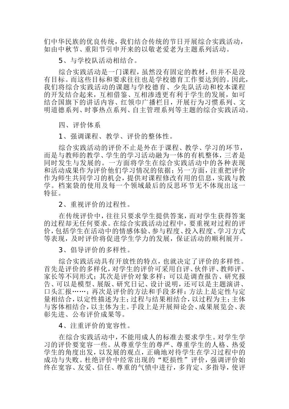 静宁路小学综合实践活动计划_第2页
