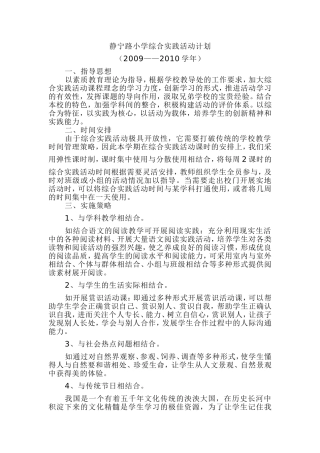 静宁路小学综合实践活动计划