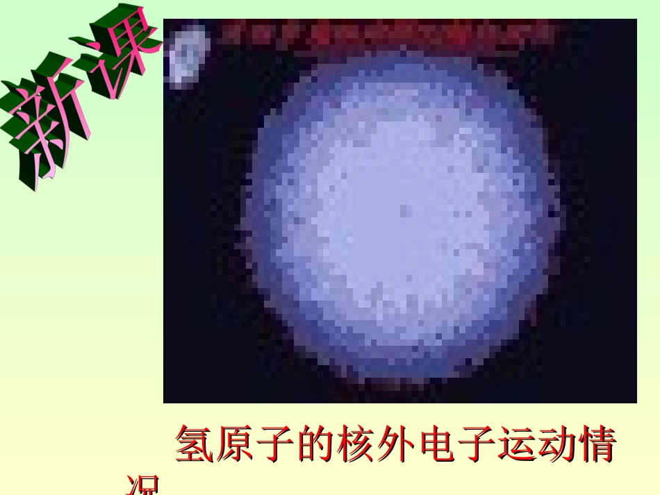 新人教版九年级第四单元课题3离子课件_第3页