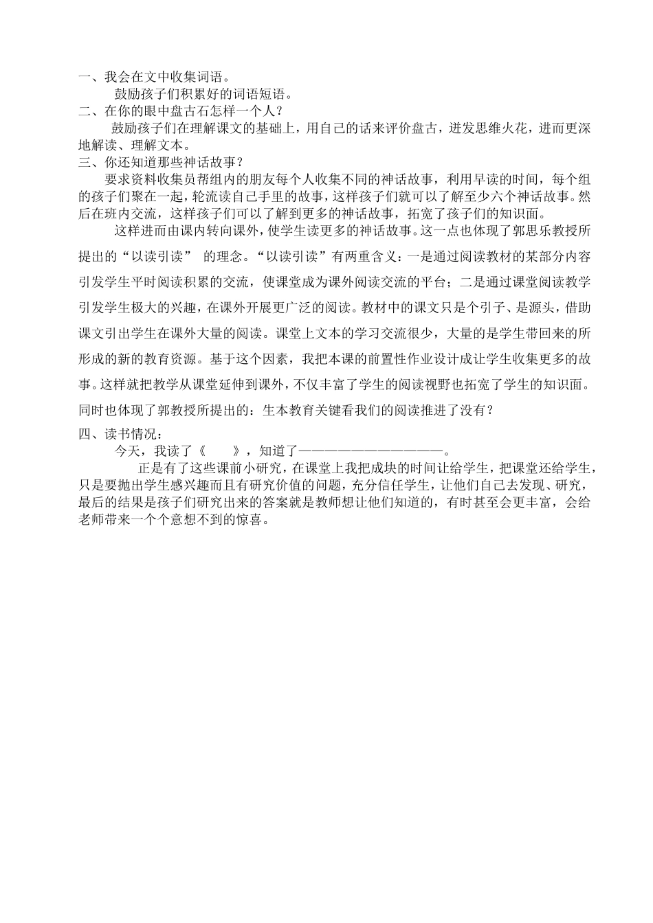 生本教学案例《盘古开天地》_第2页