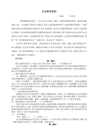 生本教学案例《盘古开天地》