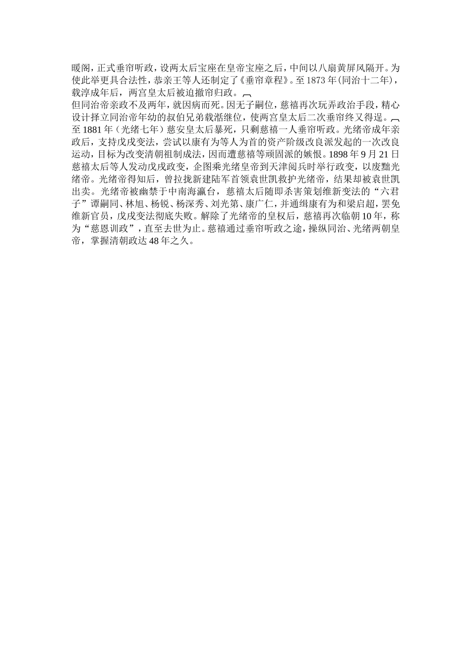中国历史上的“垂帘听政”制度_第2页