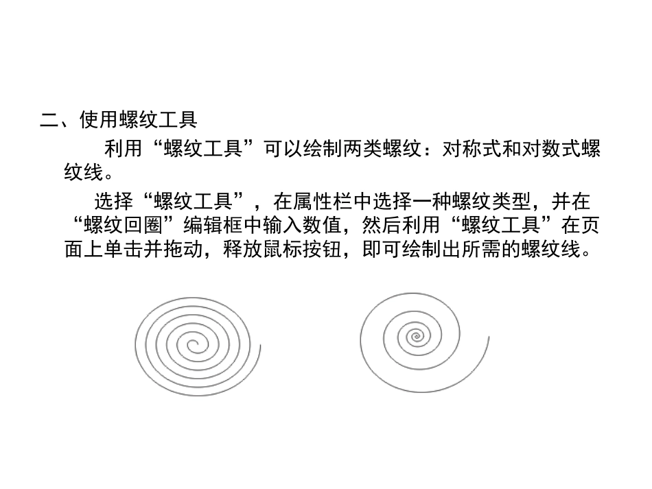 设计风景插画——其他几何图形绘制工具_第3页