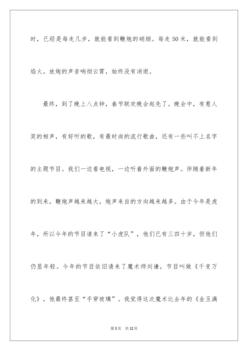 2024四年级的除夕作文_8_第3页