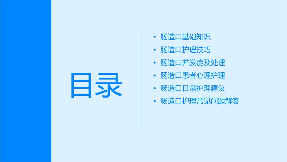 肠造口学习护理课件_第2页