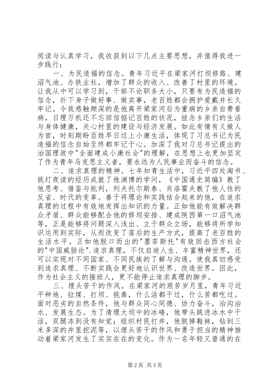读《梁家河》心得体会：学习领袖精神_第2页