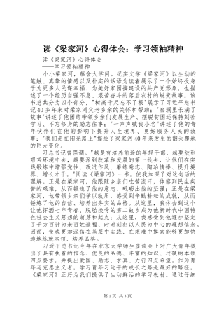 读《梁家河》心得体会：学习领袖精神