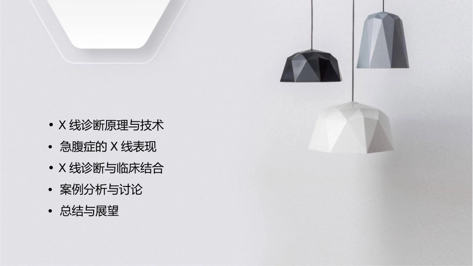 急腹症的X线诊断通用课件_第2页