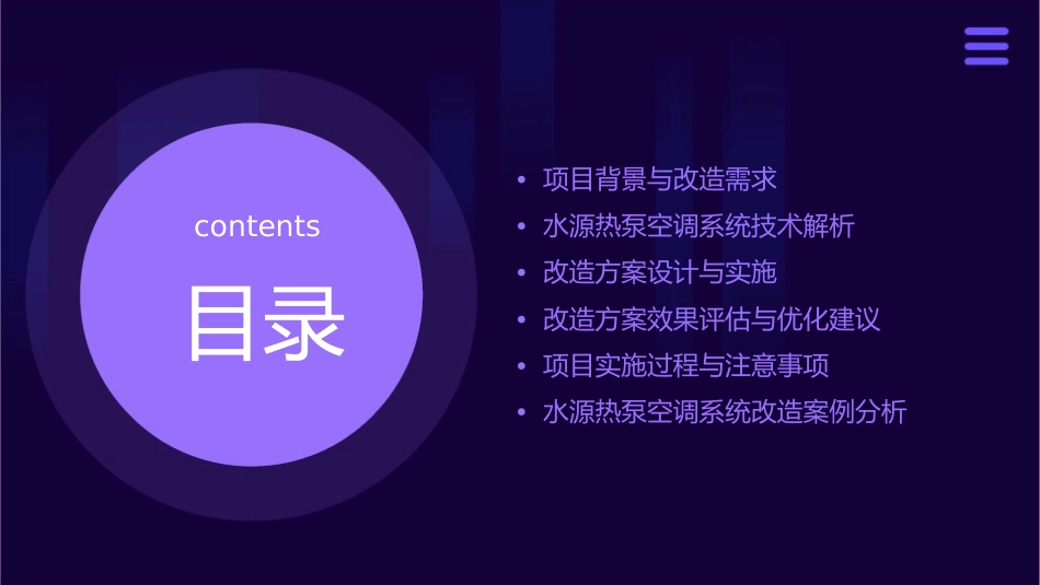 某大型商场水源热泵空调系统改造课件_第2页