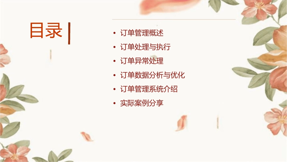 订单管理培训资料资料课件_第2页