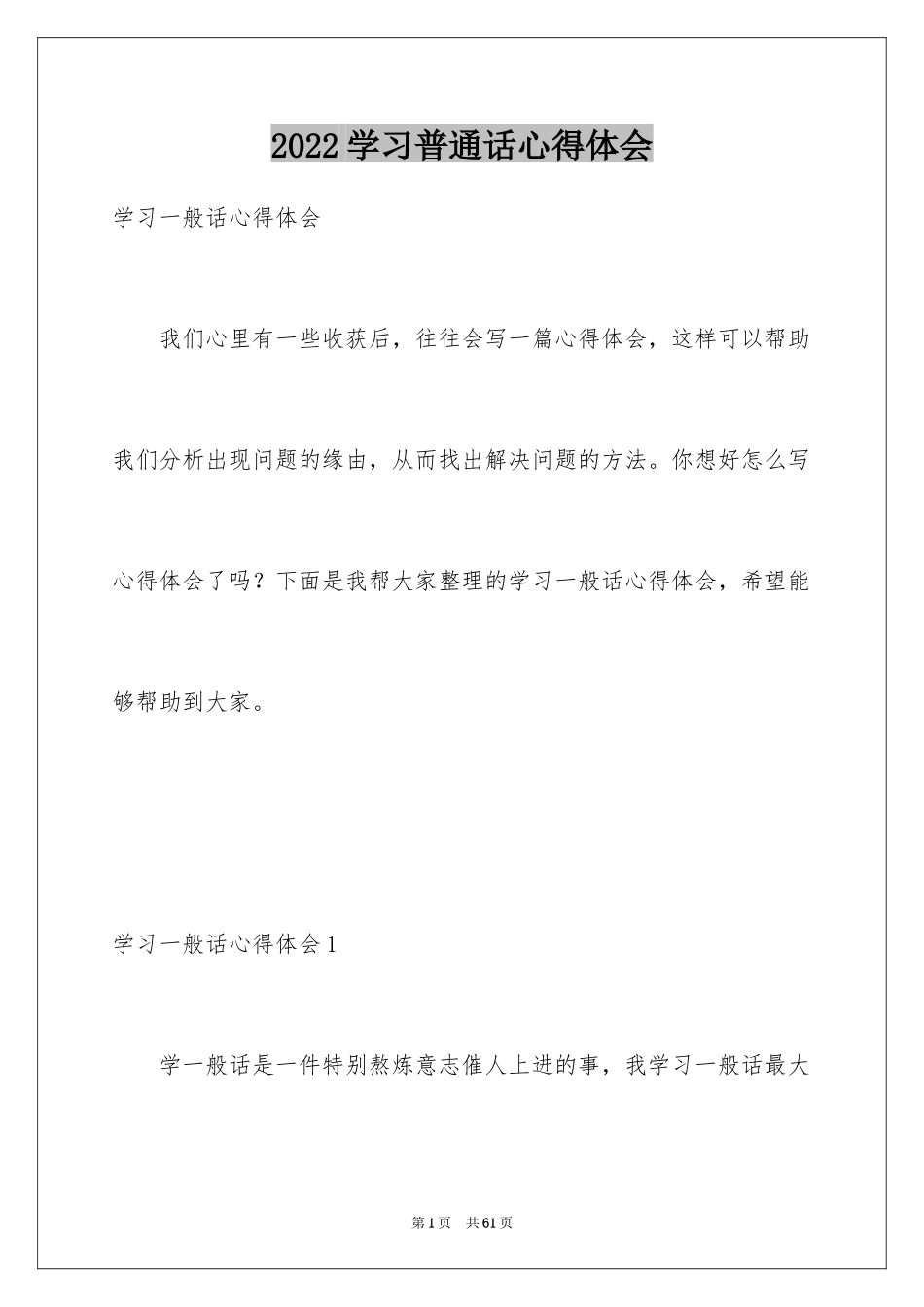 2024学习普通话心得体会_2_第1页