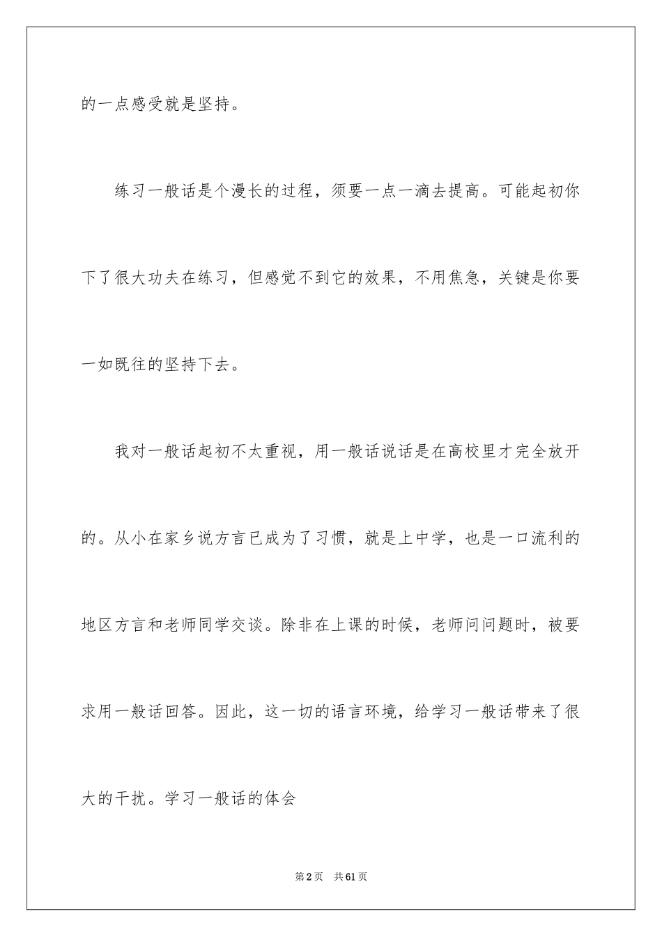 2024学习普通话心得体会_2_第2页