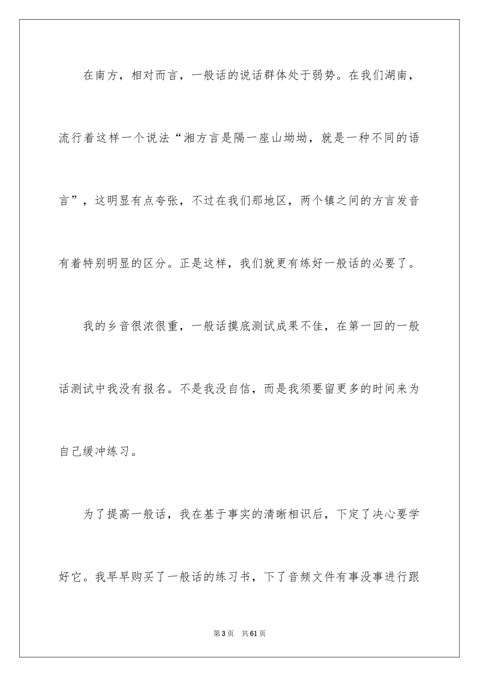 2024学习普通话心得体会_2_第3页