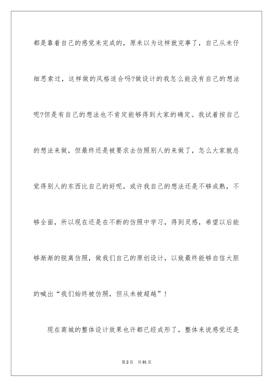 2024商务类实习报告_60_第2页