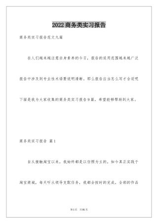 2024商务类实习报告_60