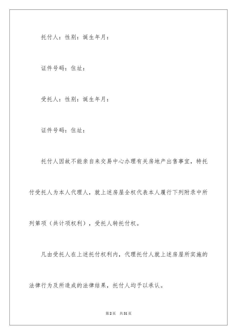 2024售房委托书_27_第2页