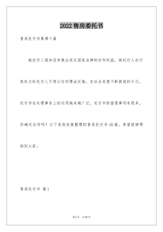 2024售房委托书_27