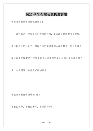 2024学生会部长竞选演讲稿_168