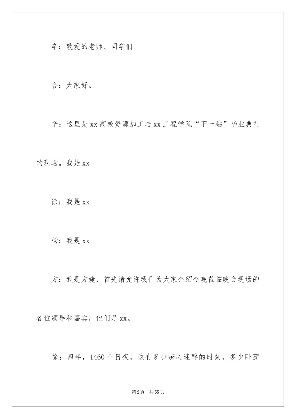 2024大学毕业典礼主持词_1_第2页