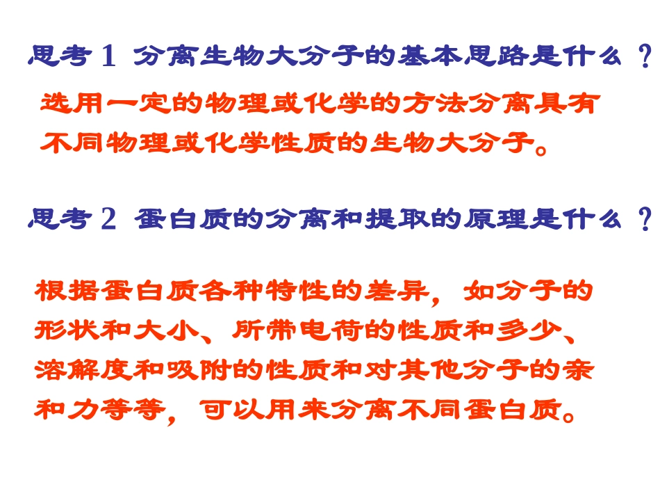 血红蛋白的提取与分离(优质课)_第2页