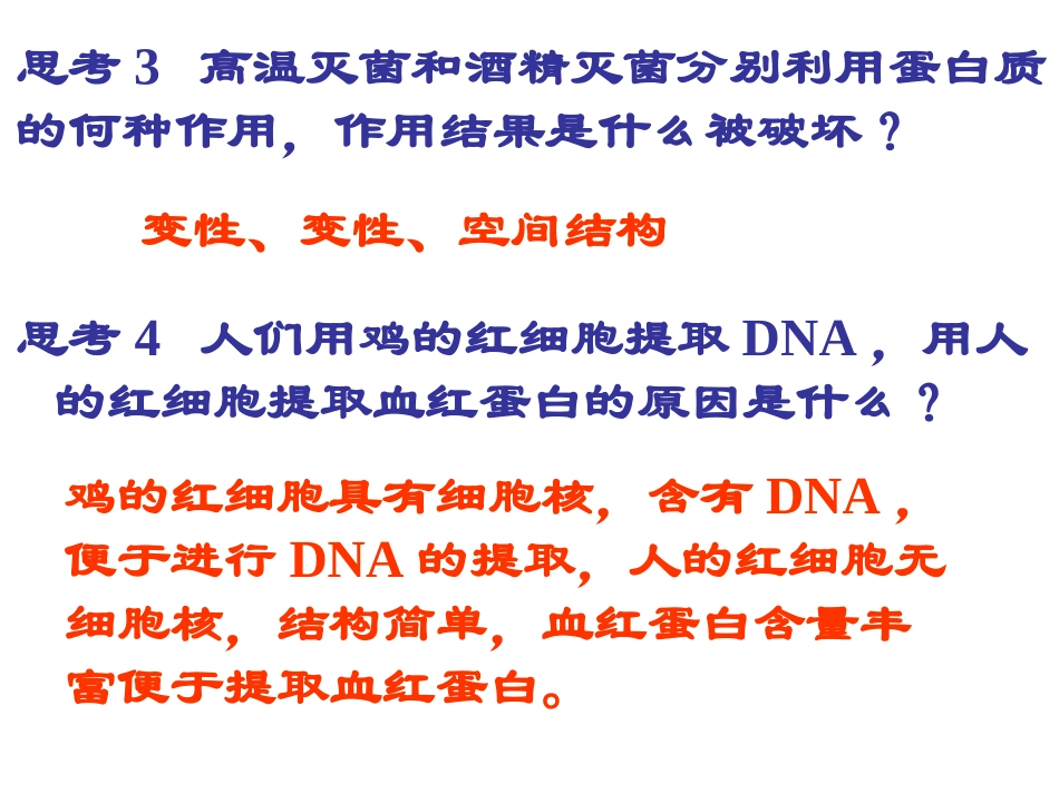 血红蛋白的提取与分离(优质课)_第3页