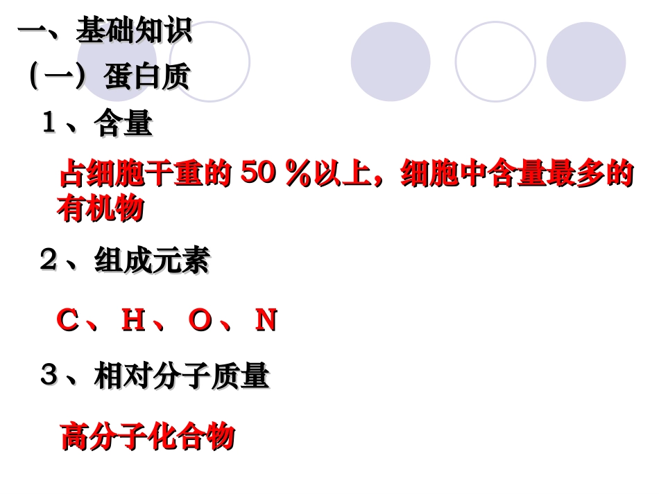 血红蛋白的提取与分离._第2页
