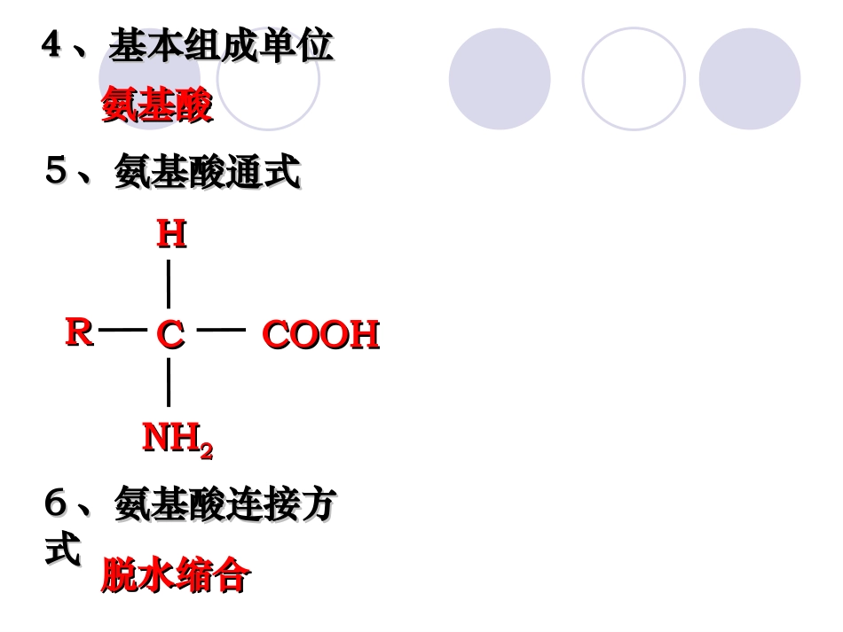 血红蛋白的提取与分离._第3页