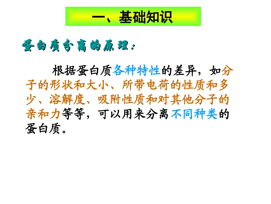 血红蛋白的提取和分离_第3页
