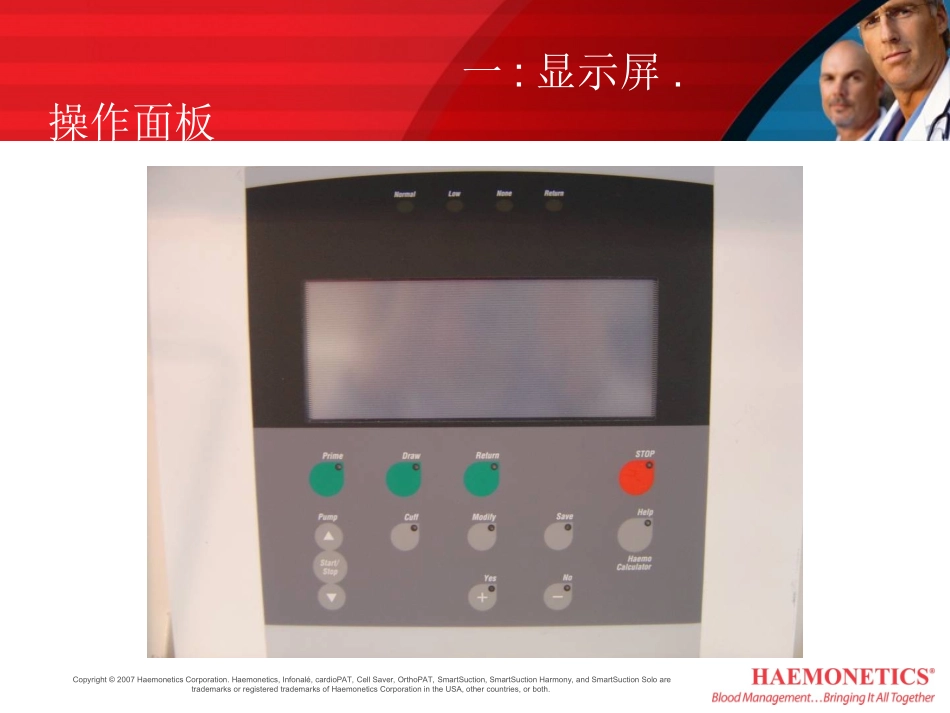 血细胞分离机常见故障及维护保养_第3页