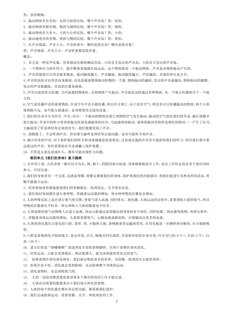 四年级科学上册复习提纲_第2页