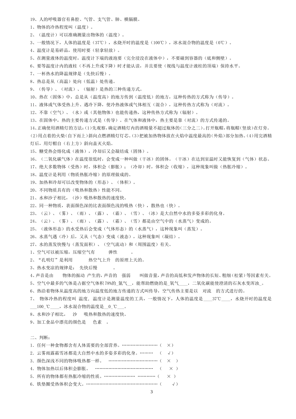 四年级科学上册复习提纲_第3页