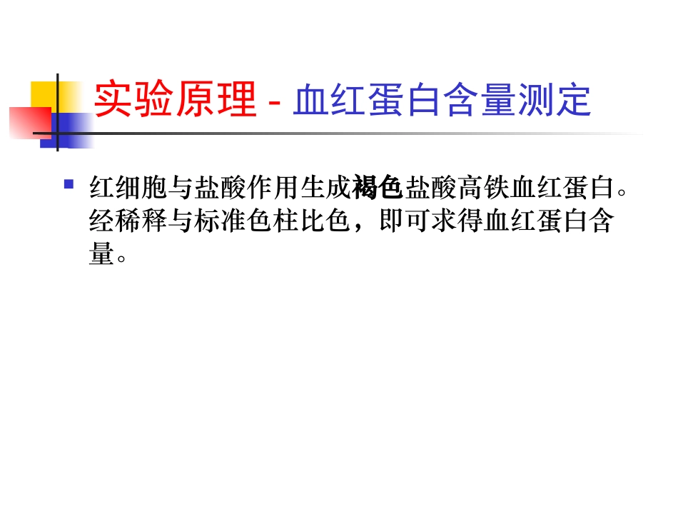 血红蛋白含量的测定血型鉴定人体心电图描记人体动脉血压的测定_第3页