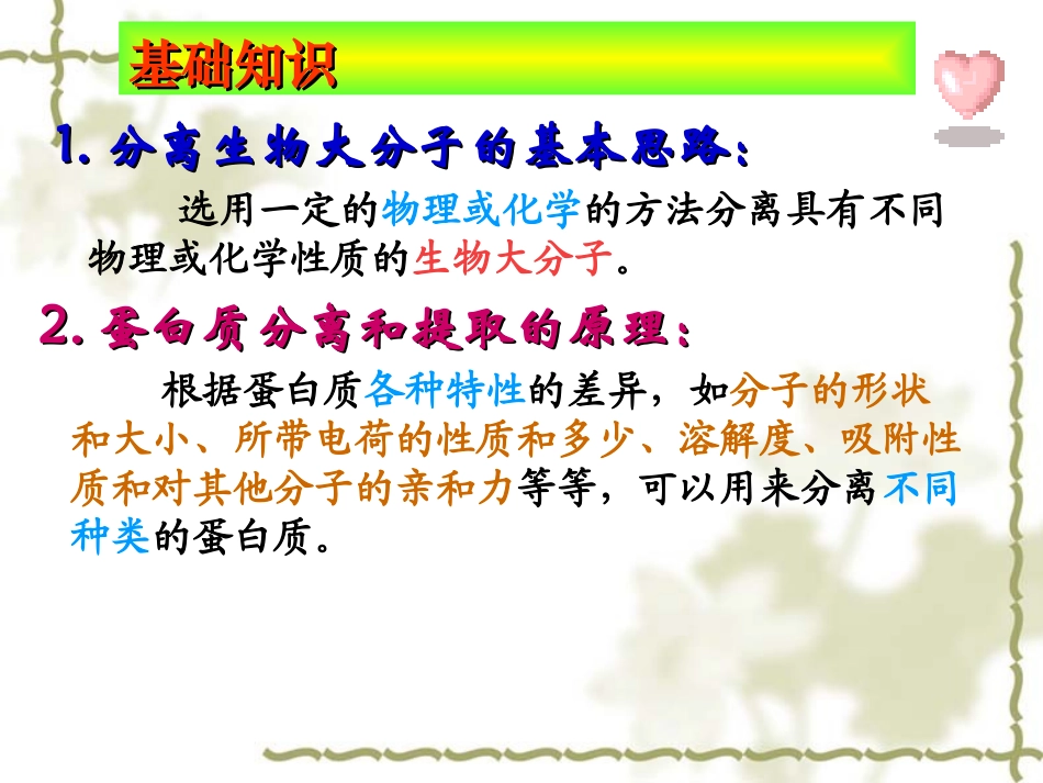 血红蛋白的提取和分离(上课用)介绍_第3页