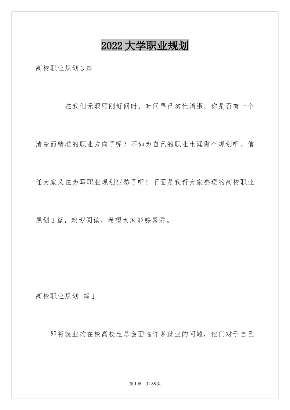 2024大学职业规划_67_第1页