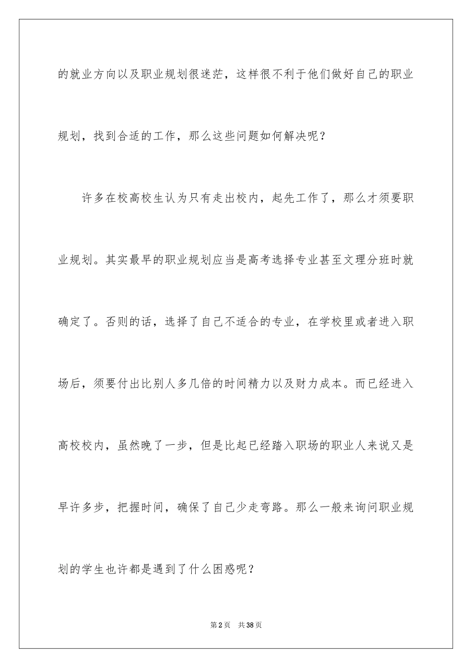 2024大学职业规划_67_第2页